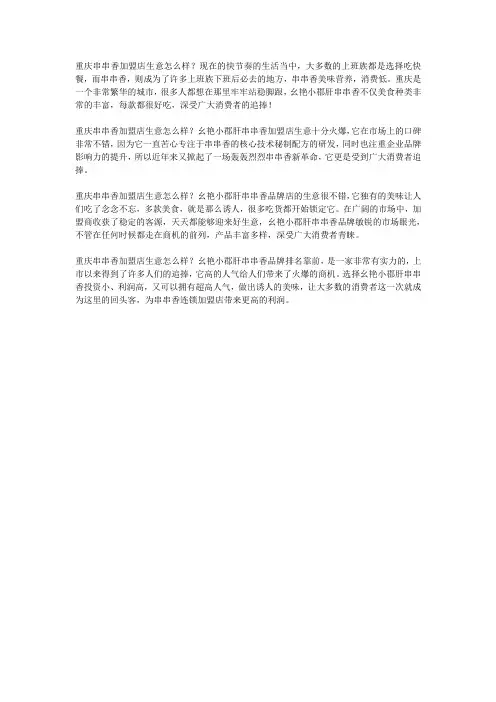 重庆串串香加盟店生意怎么样？获取的利润高吗？