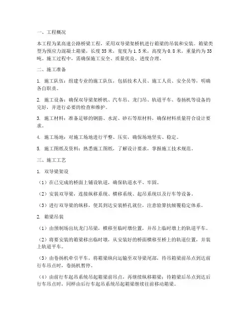 双导梁安装箱梁施工方案