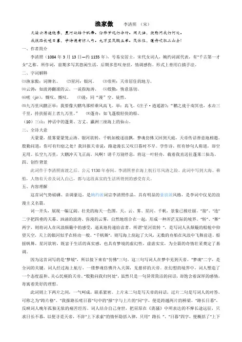 渔家傲李清照赏析