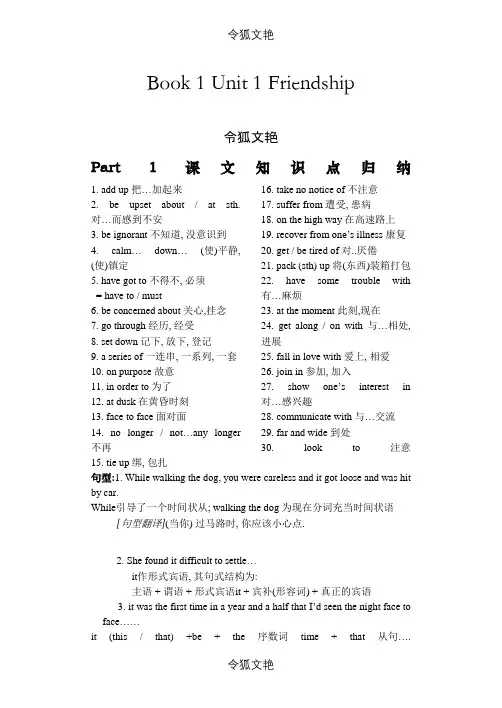 高中英语必修1至选修8重点短语及句型之令狐文艳创作