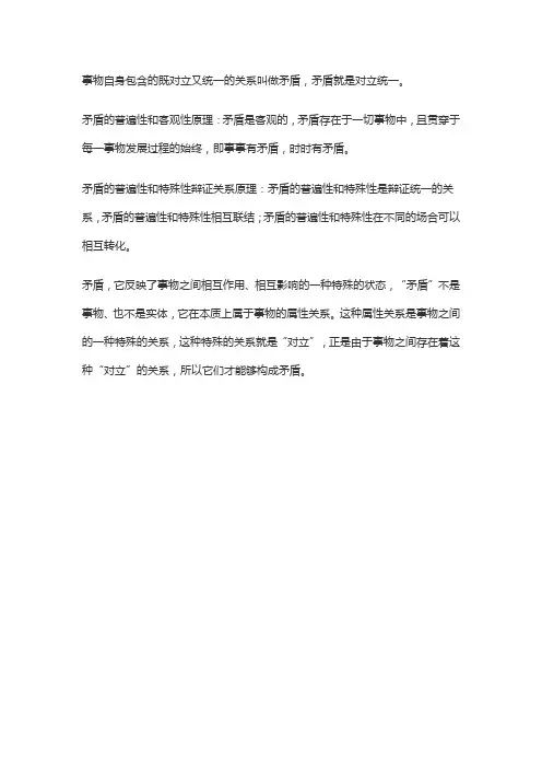 唯物辩证法矛盾观
