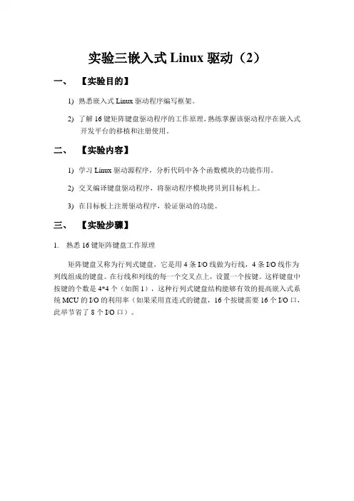 实验三 嵌入式Linux驱动(2)