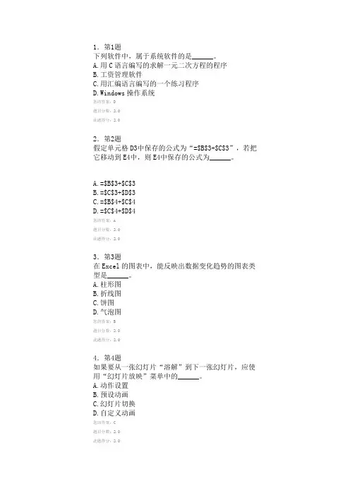2013年秋计算机基础华师在线作业