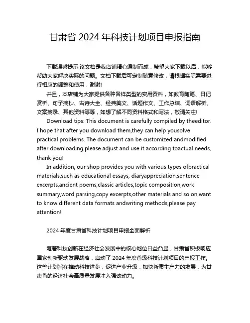 甘肃省2024年科技计划项目申报指南