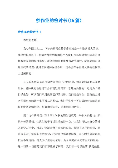 抄作业的检讨书(15篇)