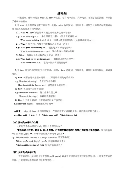 英语语法——感叹句讲解练习和答案