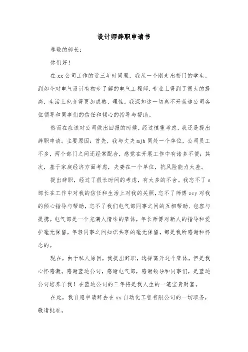 设计师辞职申请书（三篇）