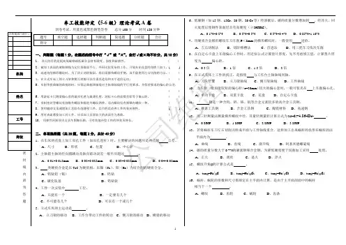 普车工职业技能鉴定试题(中级A卷)及答案