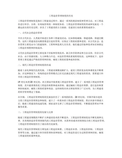 工程造价管理制度的历史