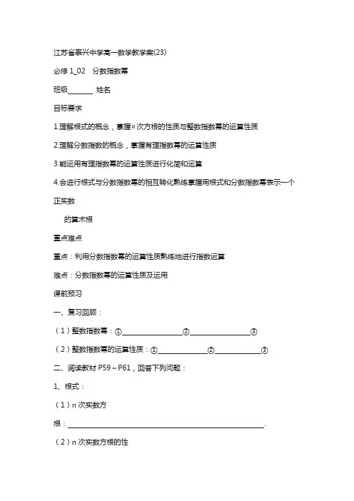 江苏省高一数学苏教版必修1教学案：第3章1分数指数幂