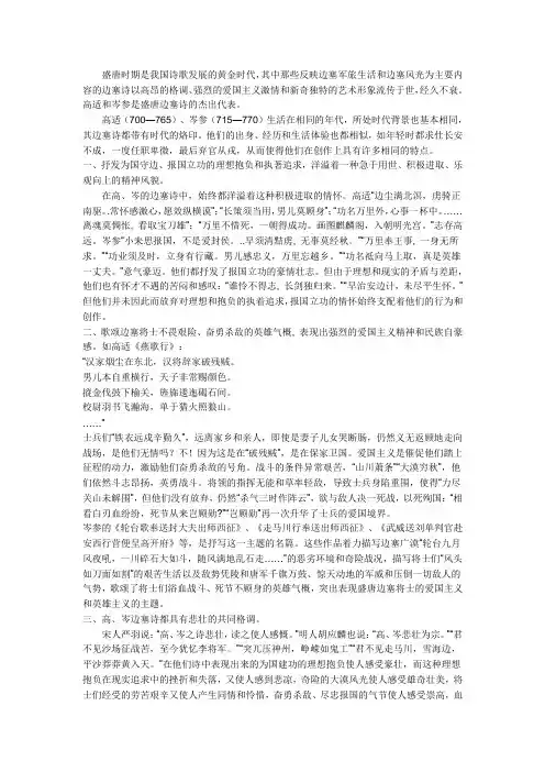 高适、岑参诗歌异同