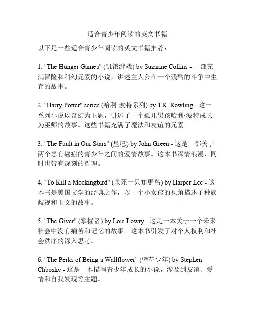 适合青少年阅读的英文书籍