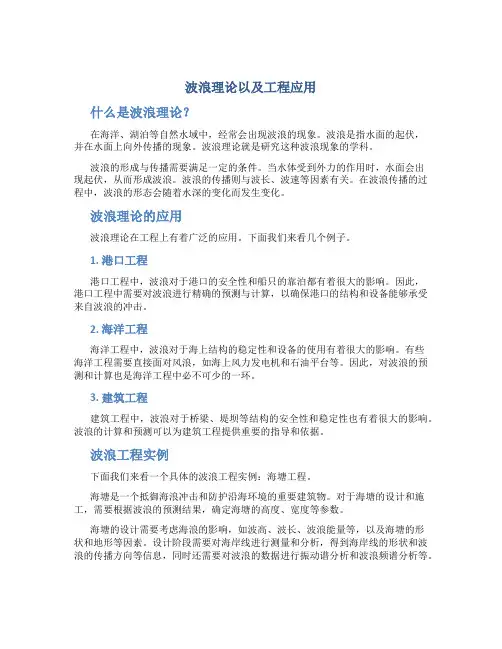 波浪理论以及工程应用