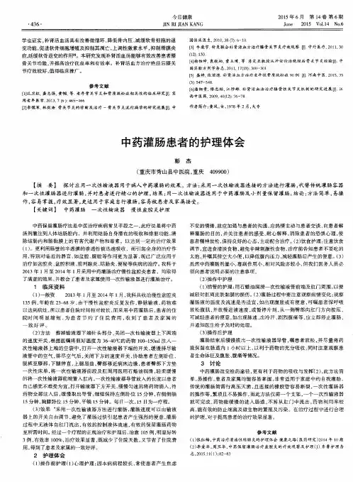 中药灌肠患者的护理体会