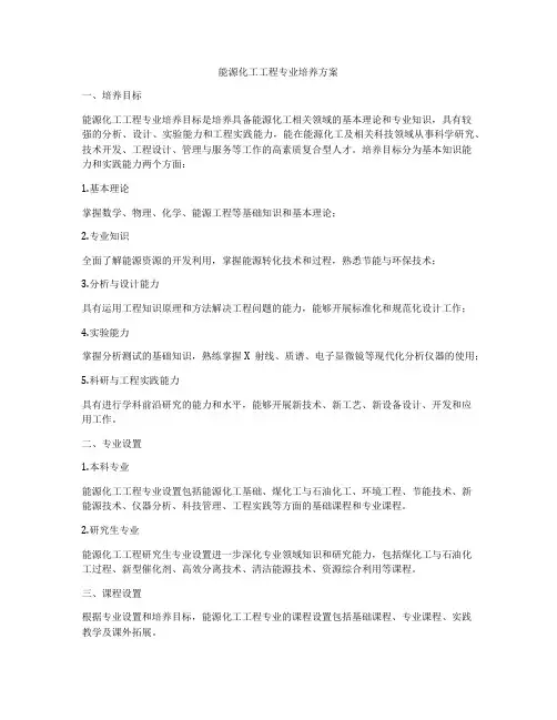 能源化工工程专业培养方案