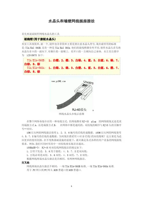 亲自总结网线水晶头和墙壁网线插座接法