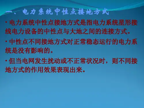 中性点接地方式