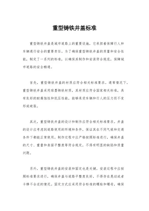 重型铸铁井盖标准