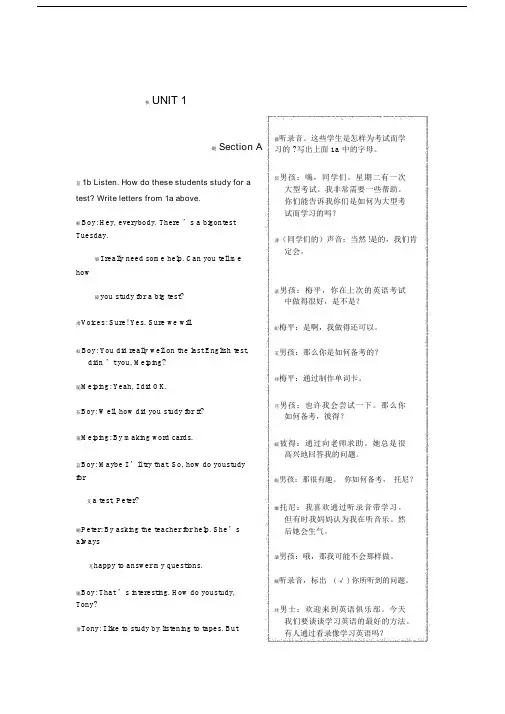 2014-2015年新九年级英语(上)(人教版)教材听力原文及汉语翻译.docx