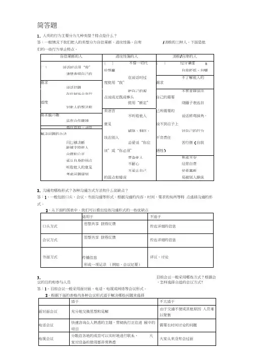 个人与团队管理简答题答案