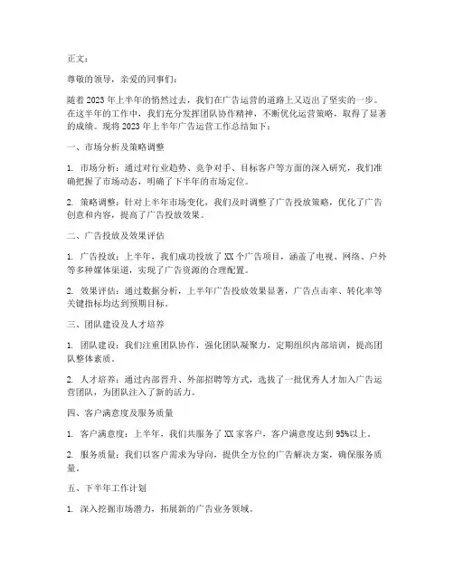 广告运营年中总结范文
