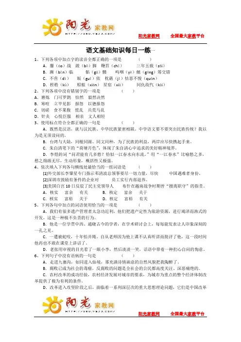 语文基础知识每日一练(共38套)