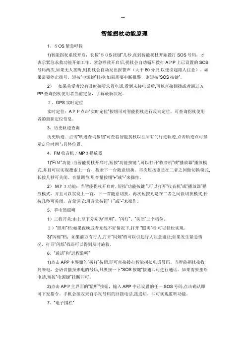 智能拐杖功能原理