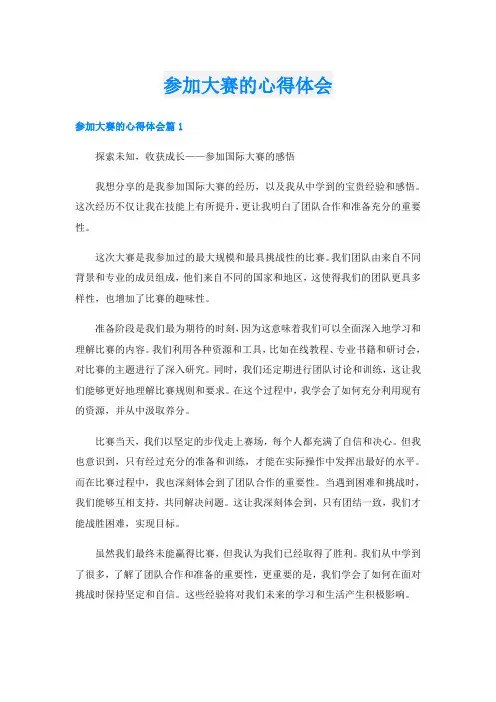 参加大赛的心得体会