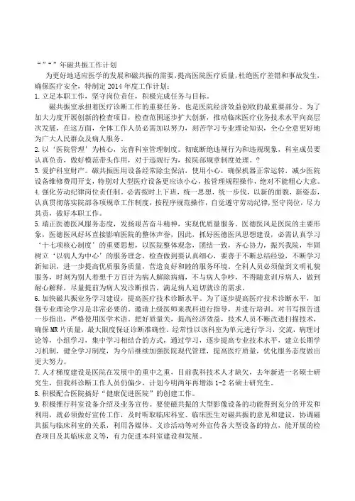 年磁共振工作计划.txt