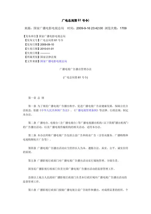 广电总局第61号令