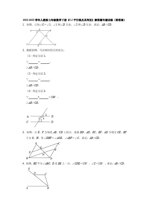 2022-2023学年人教版七年级数学下册《5-2平行线及其判定》解答题专题训练(附答案)