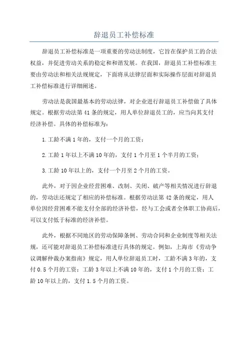 辞退员工补偿标准