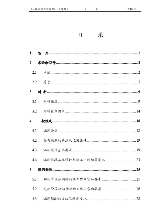 公路涵洞设计细则(送审稿)