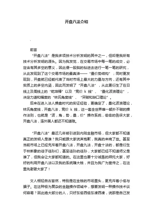 开盘八法介绍