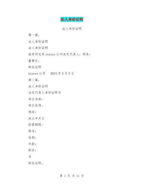 法人身份证明(完整版)