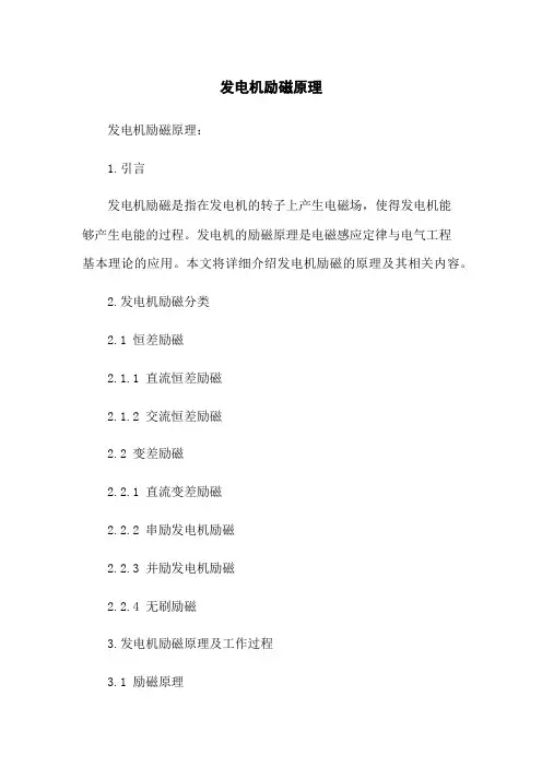 发电机励磁原理