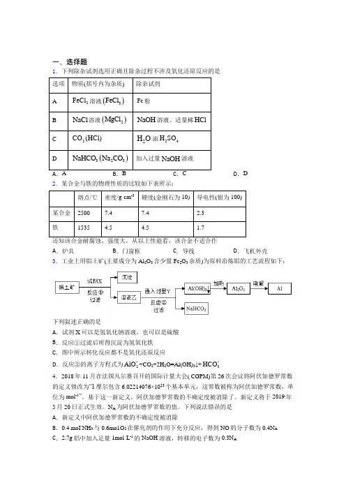 人教版初中高中化学必修一第三章《铁金属材料》知识点复习(含答案解析)