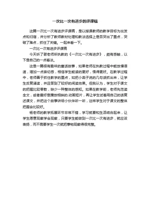 一次比一次有进步的评课稿