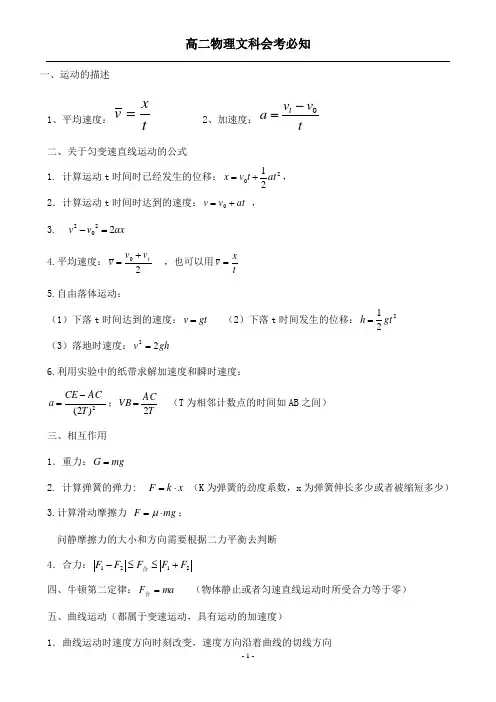 高二物理文科会考必知