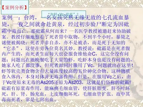 【化学】：1.4《维生素和微量元素》ppt课件(新人教版-选修1)