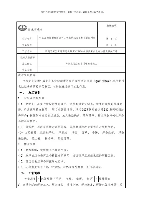 吊顶转换层技术交底样本