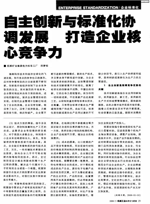 自主创新与标准化协调发展 打造企业核心竞争力