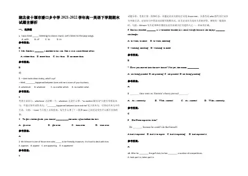湖北省十堰市潘口乡中学2021-2022学年高一英语下学期期末试题含部分解析