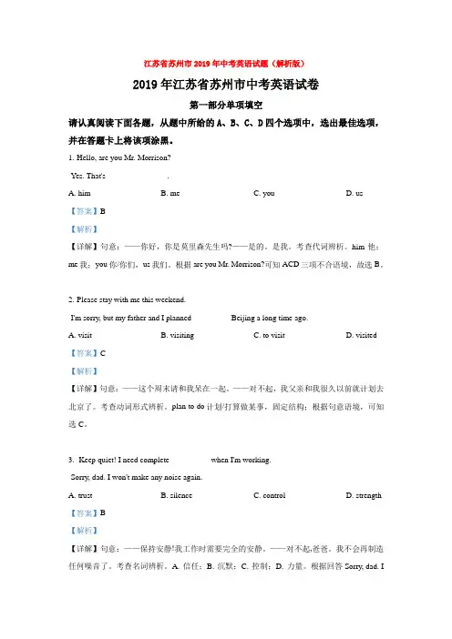 【真题】江苏省苏州市2019年中考英语试题(解析版)