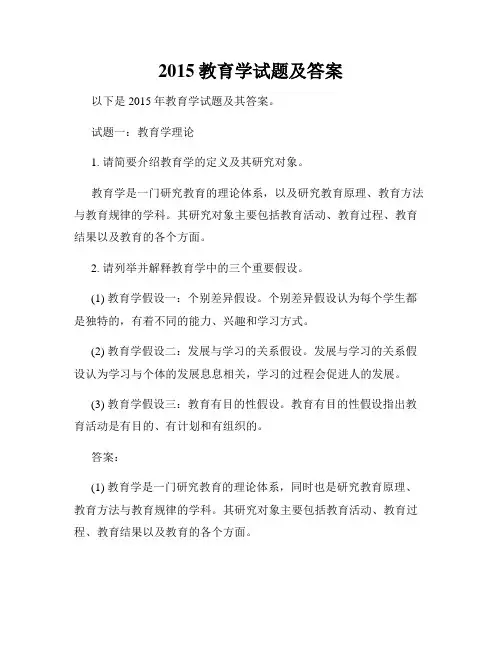 2015教育学试题及答案