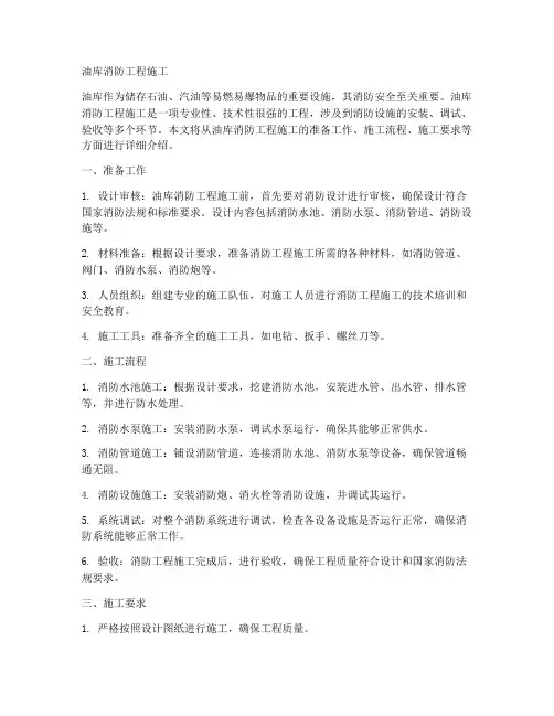 油库消防工程施工