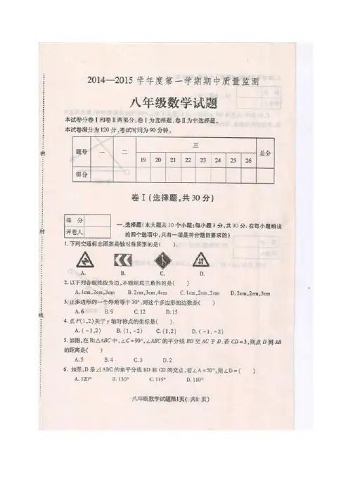 人教版定州市2014-2015学年八年级上期中数学试题及答案(扫描版)
