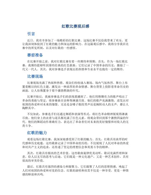 红歌比赛观后感
