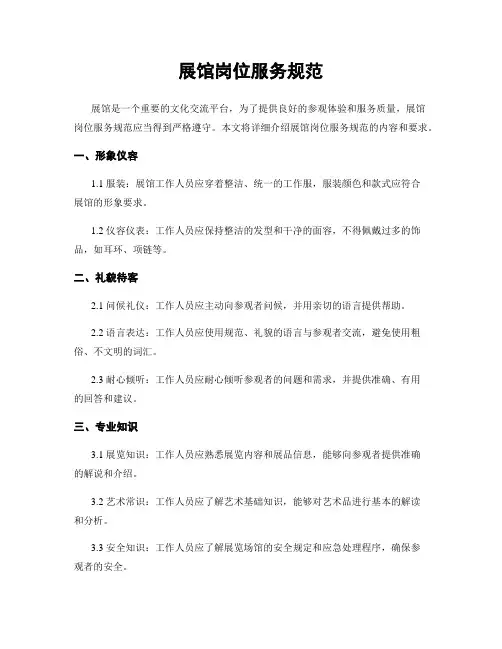 展馆岗位服务规范