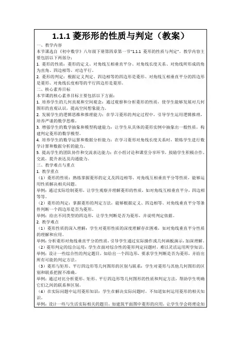 1.1.1菱形形的性质与判定(教案)